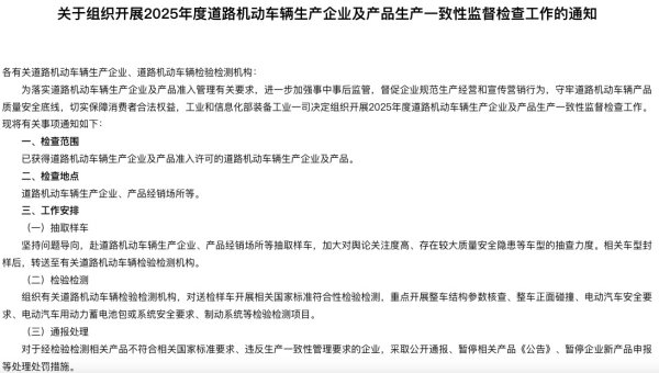 配资门户平台 重拳出击！工信部启动道路机动车辆生产一致性监督检查 专家：将遏制车市“内卷”